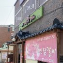 인제시민닭갈비 이미지