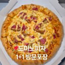 도미노피자광주첨단점