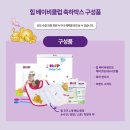 [임신축하박스] 회원가입만 하면 받을 수 있는 무료 임신축하선물, 힙 베이비 클럽 축하박스 수령 후기