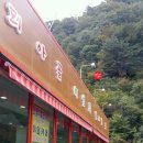 피아골단풍민박 이미지