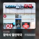 미소열린약국 이미지