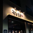 물금식당