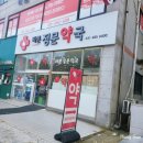 바른정문약국 이미지