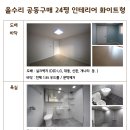 [2296번 고객 107회 아파트 올수리 비용 공동구매 견적의뢰] 서울시 도봉구 도봉동 아파트 인테리어 비용 견적의뢰 이미지