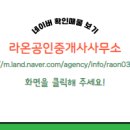 라온공인중개사사무소 이미지