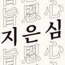 [지은심] 대구 유행의 중심지 교동, 원조 인기 술집 지은심 방문 후기