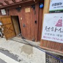 만리산 | 충주점집 추천, 맑은 기운의 애동제자 천하신당에서 답답함 풀고 온 후기!