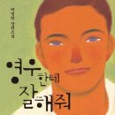 영우