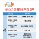 [KFI] 교육안내 : 2019년 신규과정! [HACCP 관리계획 작성실무] 교육으로 HACCP 기반을 탄탄히! (7/19 (금) 서울교육장)입니다. 이미지