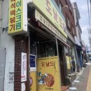 도널드분식 이미지