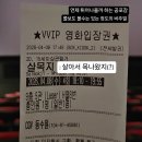 229. 한국 공포 추천 영화 살목지 명대사 관람평 쿠키 with 동수원 cgv 5관