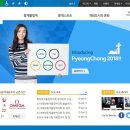 [2018 평창][보도자료]2018평창동계올림픽대회 조직위원회 홈페이지 개편 이미지
