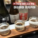 일본 마쓰야마 현지인 이자카야 상반 居酒屋 上半 가성비 사케 스시 추천