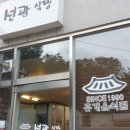 선광주유소 네이버블로그