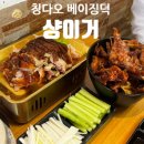 [칭다오 맛집] 샹이거ㅣ베이징덕 A세트 후기