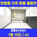 유성풍년공인중개사사무소 | 대전 탄방동 원룸 신축 풀옵션 넓은 분리형원룸
