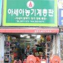 아세아기계상사 Daum카페