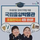 초등 창의역사 이미지