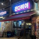 연어판다 | 당하동 술집 판다비어 검단 오마카세 술상 후기