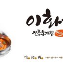 이화수 전통육개장 본점 이미지
