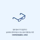 다비치안경군산롯데몰