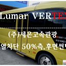 (주)세은고속관광 이미지