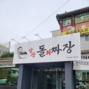 앞산돌쇠짜장 이미지