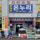 남당리횟집 이미지