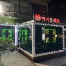 봉가면옥 이미지