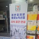 세븐일레븐 종로뉴익선점 네이버블로그