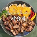 마산합포구 ⓗ-11 | 마산합포구 맛집 샤슬릭｜특별한 모임 장소로 딱인 로컬 맛집