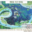 9,905원의 행복/12.5.일/회룡포(하트산,뿅뿅다리),삼강주막,초간정,용궁 맛집 여행#재혼여행클럽 이미지