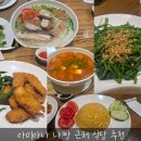 나트랑 아미아나 리조트 근처 맛집｜꽌응언도(Quán Ngon Đó) 솔직후기
