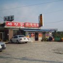 아산시 탕정면 삼성전자 사업장 근처 순대국밥(싸릿골순대국) 이미지