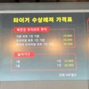 타이거 수상레저