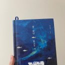 물고기(물과의 만남 | 물 만난 물고기 이찬혁 책 후기