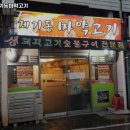 망월사역 고기집 제기동마약고기 리뷰추천메뉴가격주차영업시간