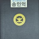 경찰가수 송준, 경찰합동신문 창간10주년 한국을빛낸무궁화대상 &amp; 재능기부봉사공헌부문 《2025-01.16 한국🇰🇷프레스센터》 이미지