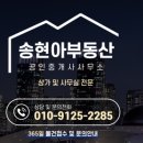송현아부동산공인중개사사무소 이미지