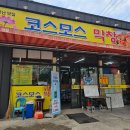 GR(대구광역시 달성군)-[명천로]-하-1 | 화원 냄비갈비 코스모스 막창 강추 후기