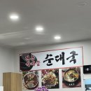 이가순대국 이미지