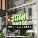 화신빌딩 | 대전 둔산동 세서미하우스 연어메밀롤 크림카레 내돈내산 후기