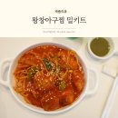 다미아구찜 | 왕창아구찜 밀키트 간편하게 즐기는 순살아구찜