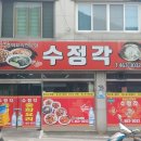 수정각 이미지