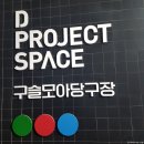 마이당구장(MY당구장) | 2018년 5월의 한숨 돌리는 일상