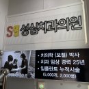 성심치과의원 이미지