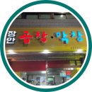 장안곱창막창 이미지