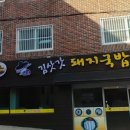 김삿갓돼지국밥 이미지