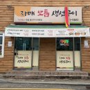 자매한식 | 김해 장유 한식추천 무계동 생선구이 맛집 제대로 즐긴 자매모듬생선구이 후기ㅐ