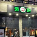 뚱돈 이미지